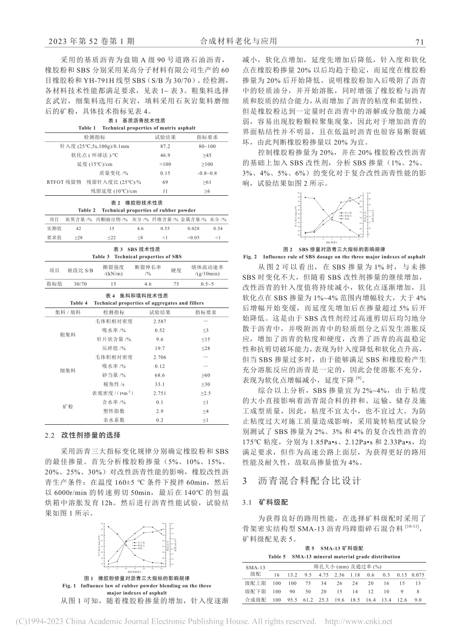 高速公路沥青路面材料路用性能试验研究_姚云生.pdf_第2页