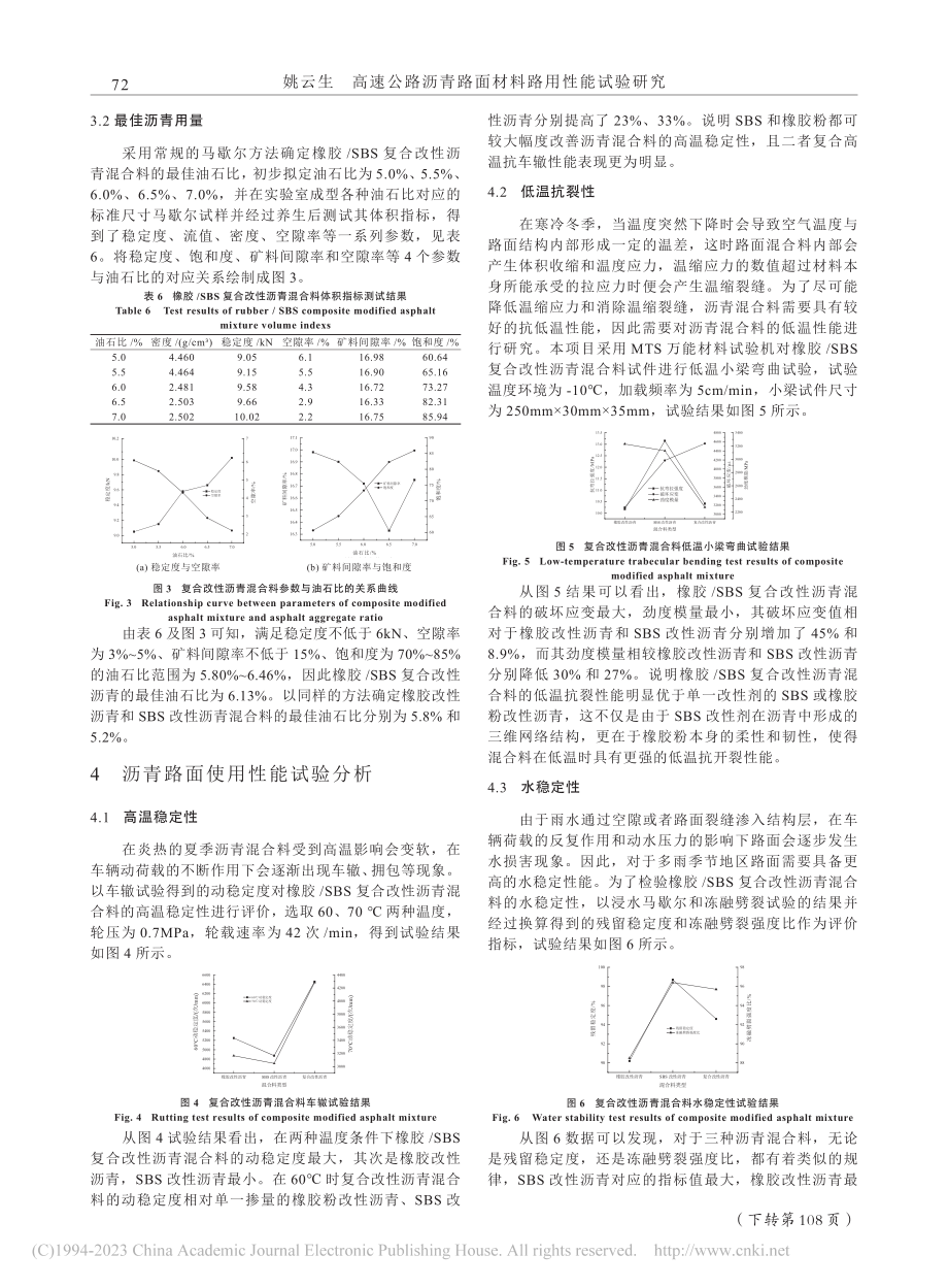 高速公路沥青路面材料路用性能试验研究_姚云生.pdf_第3页