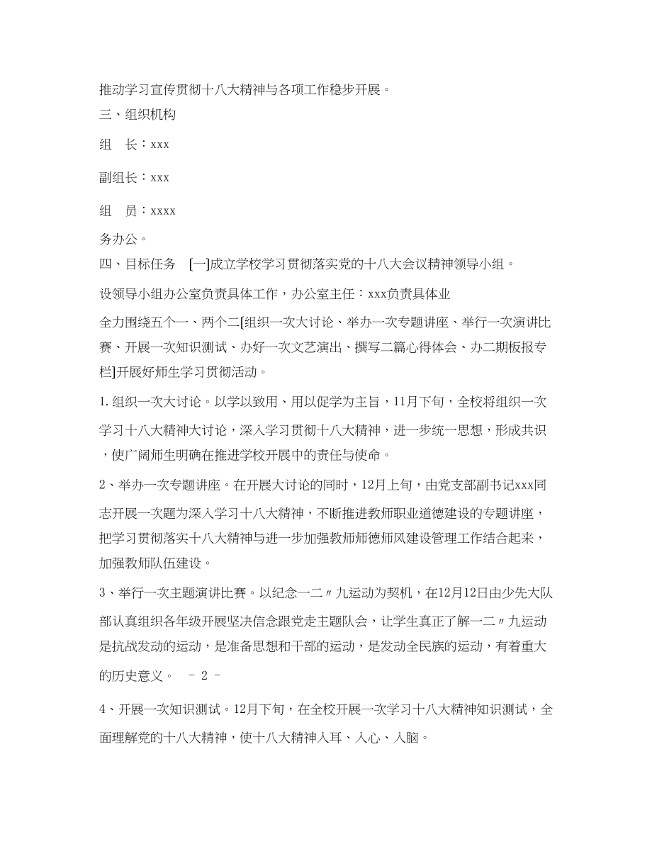 2023年学习十八大实施方案.docx_第2页