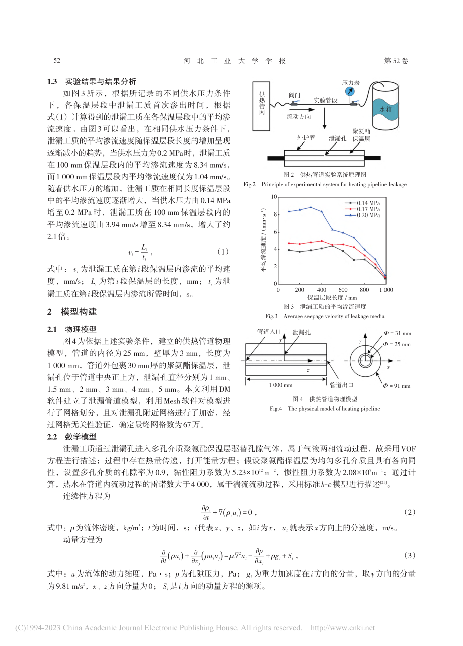 供热管道保温层渗流特性实验与模拟研究_刘联胜.pdf_第3页