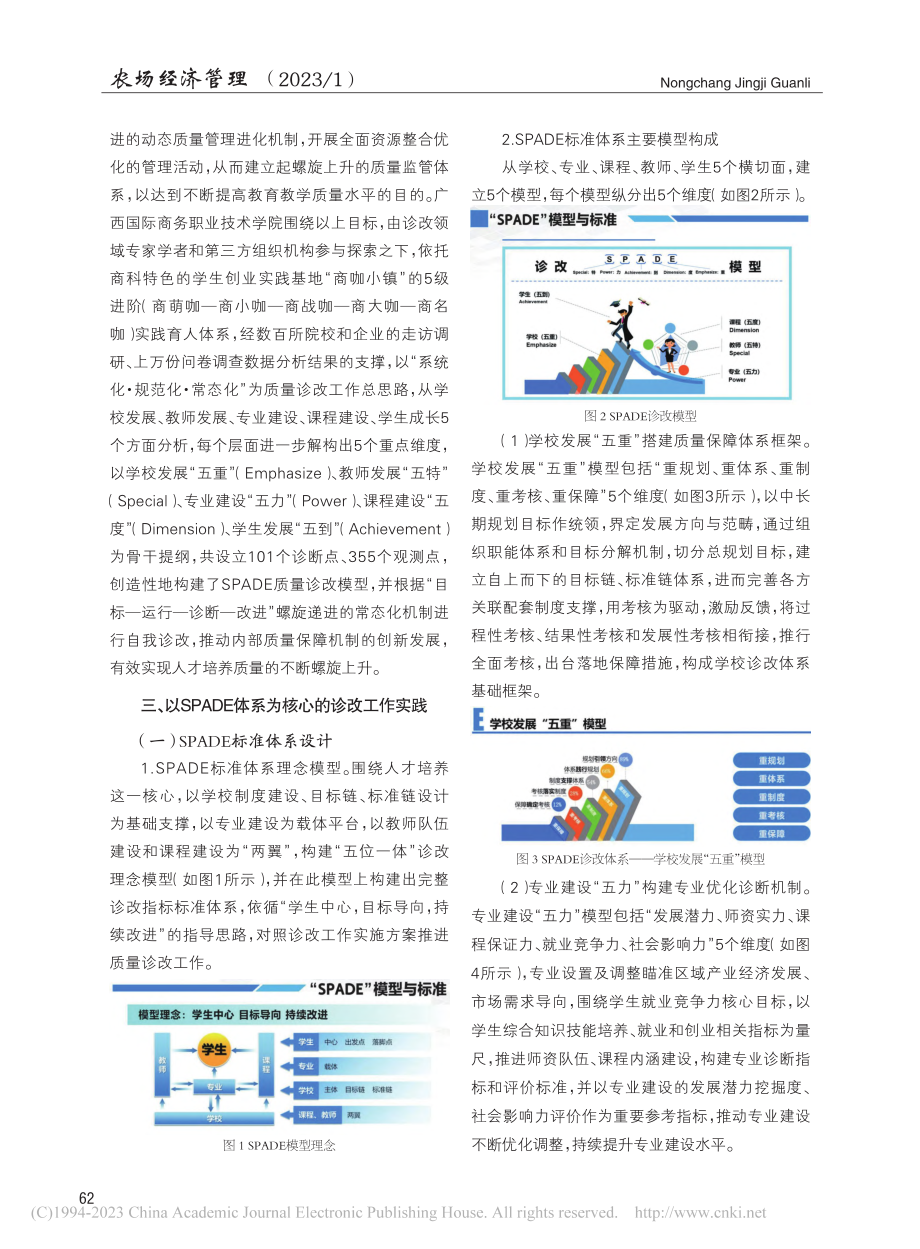 高职内诊建设背景下的SPA...五维质量保证体系的创新实践_郭文远.pdf_第2页