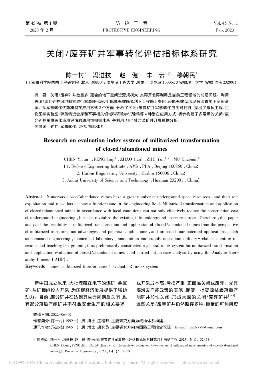 关闭_废弃矿井军事转化评估指标体系研究_陈一村.pdf_第1页