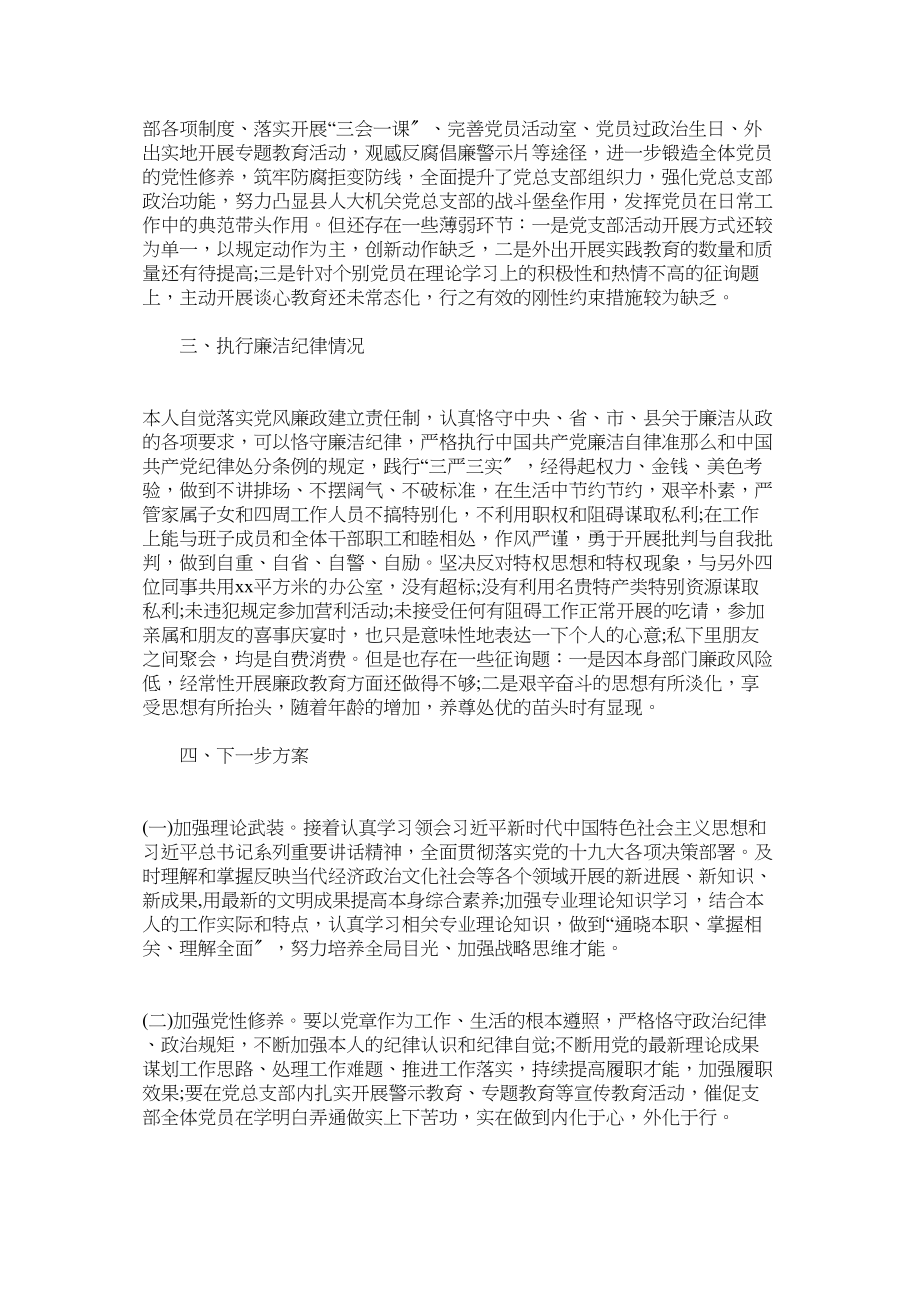 2023年县人大常委会机关党总支部书记述职述廉报告参考.docx_第2页