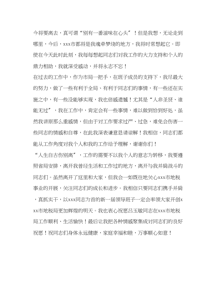 2023年在离职告别会上的讲话.docx_第2页