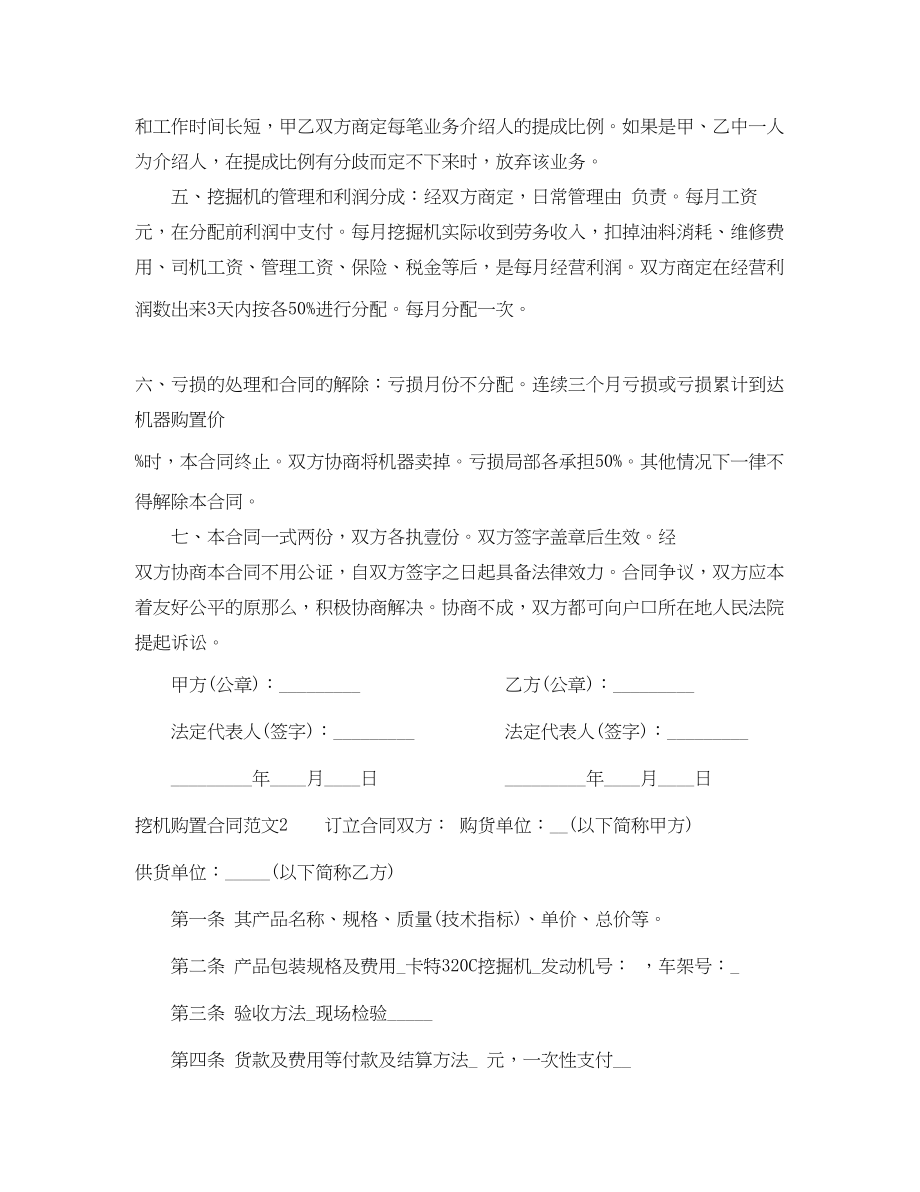 2023年挖机购买合同.docx_第2页