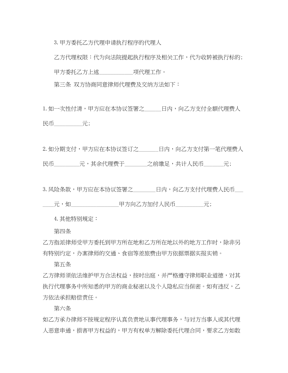 2023年诉讼委托代理合同样本.docx_第3页