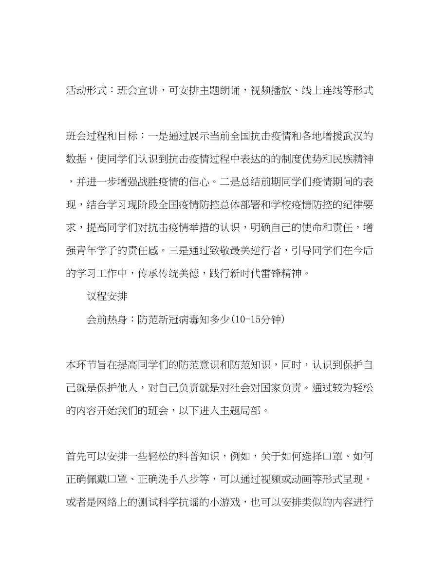 2023年抗击疫情大学毕业班会活动方案.docx_第2页