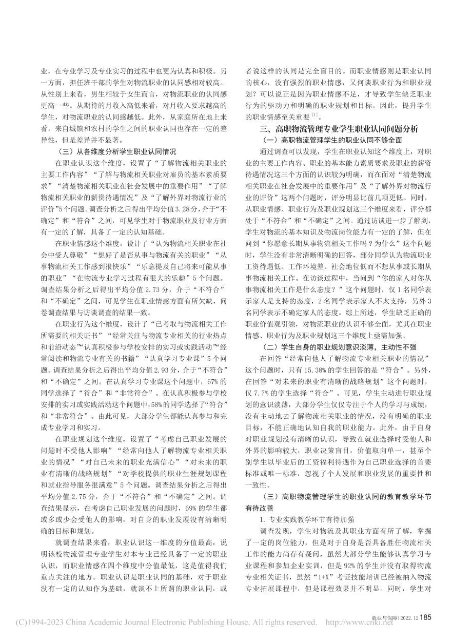 工匠精神下的高职院校学生职业认同现状的调查研究_王剑.pdf_第2页