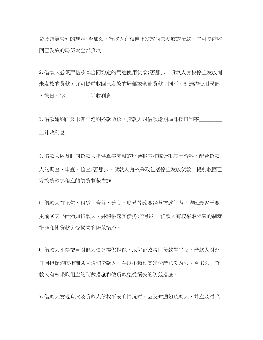 2023年无抵押个人借款合同范本标准.docx_第3页