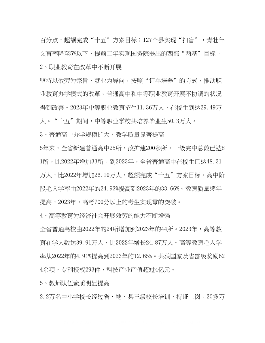 2023年书记局长在度教育工作会议上的讲话.docx_第2页