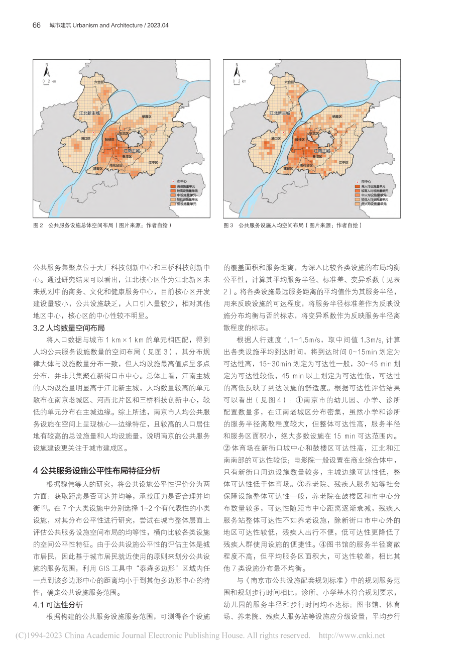 公平视角下南京市公共服务设施空间布局评估_徐杜江南.pdf_第3页