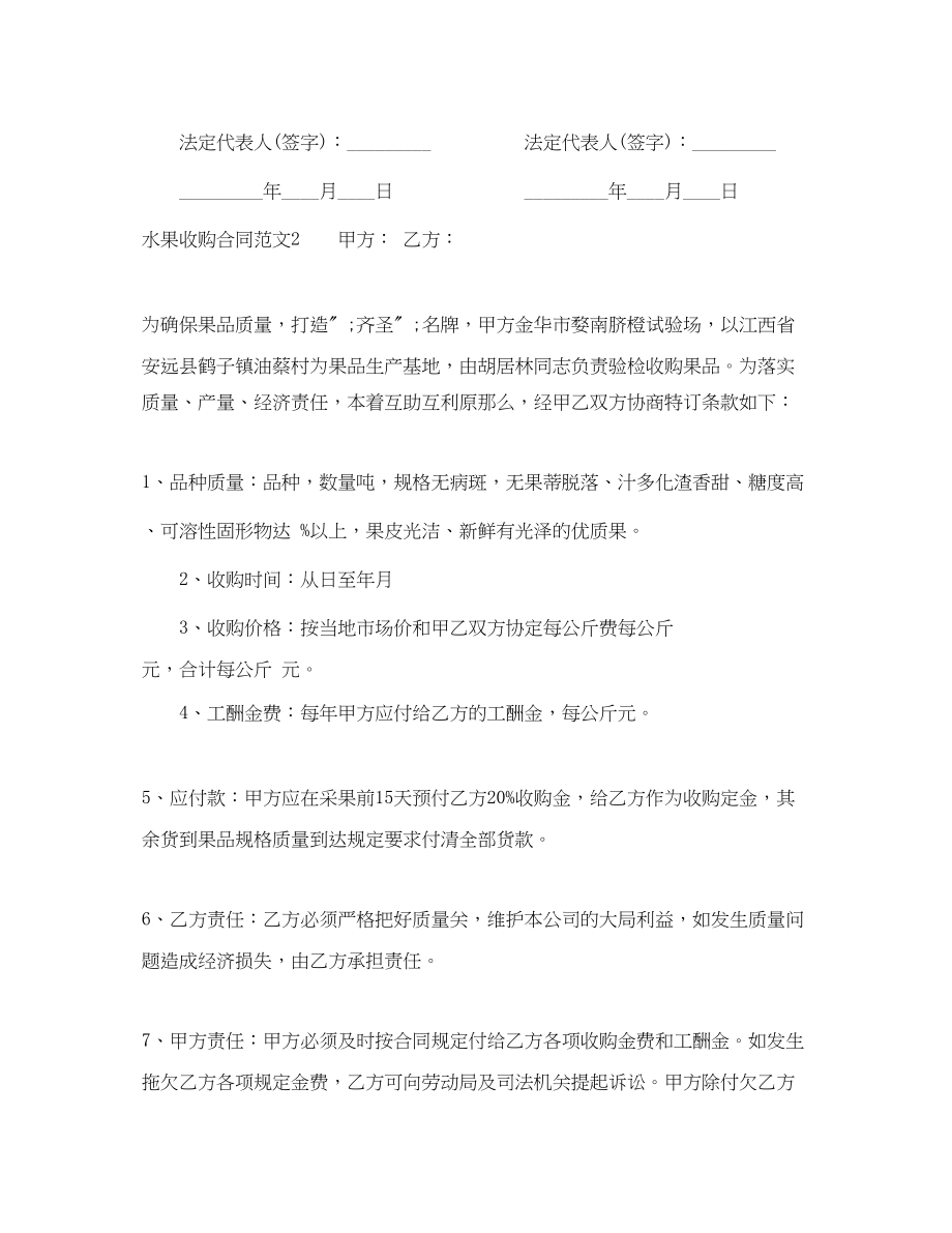 2023年水果收购合同范本.docx_第2页