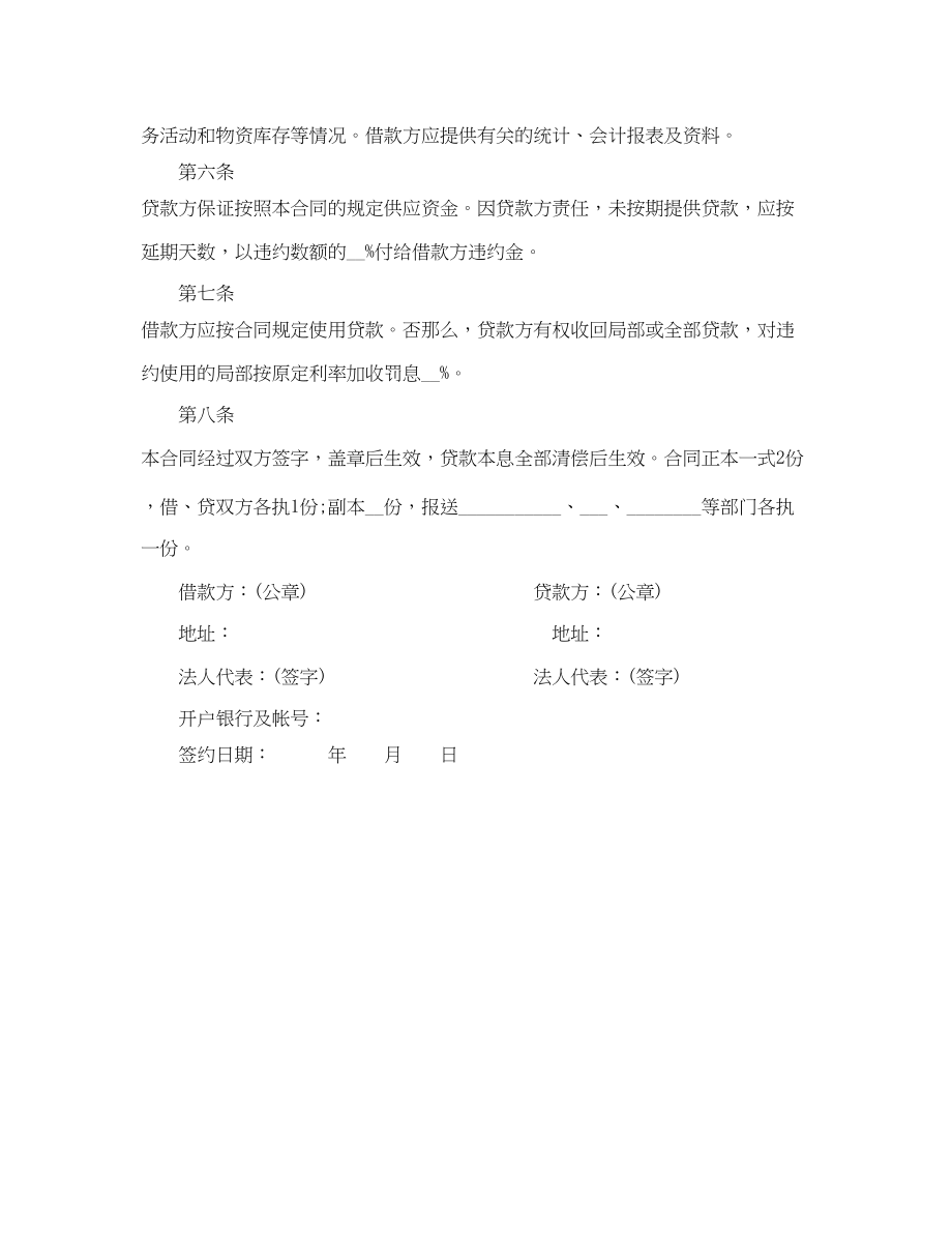 2023年正规版限期借款合同.docx_第2页