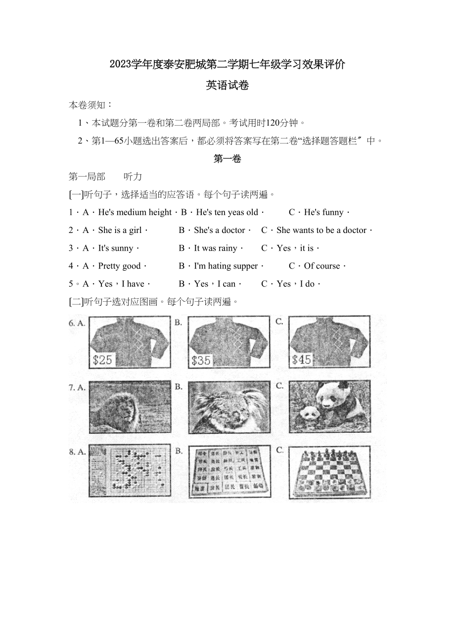 2023年度泰安肥城第二学期七年级学习效果评价初中英语.docx_第1页