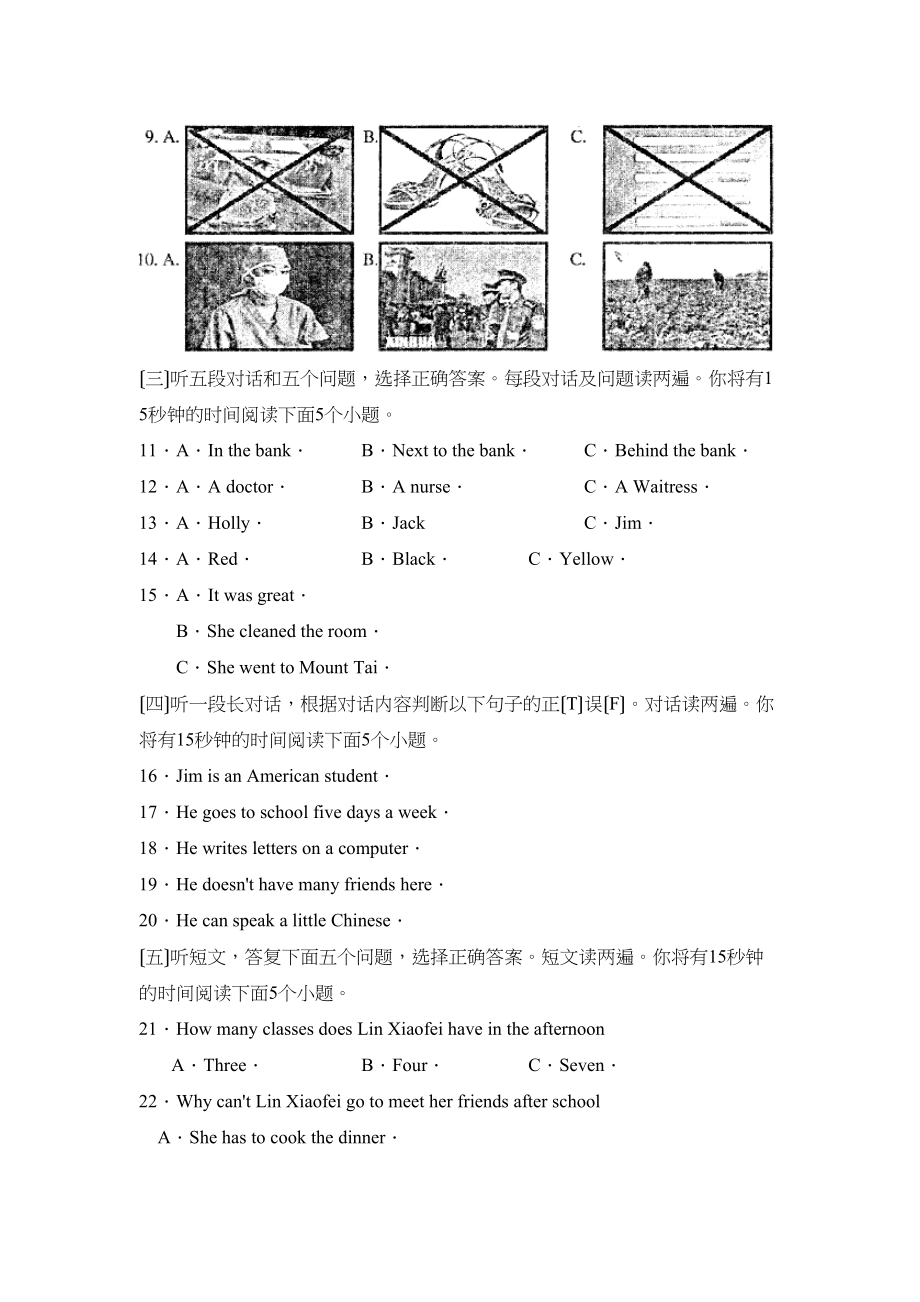 2023年度泰安肥城第二学期七年级学习效果评价初中英语.docx_第2页