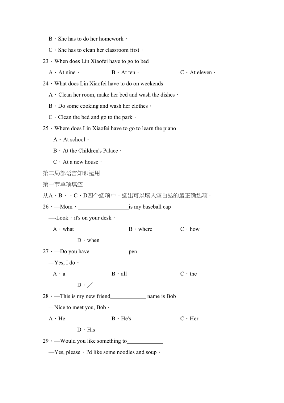 2023年度泰安肥城第二学期七年级学习效果评价初中英语.docx_第3页