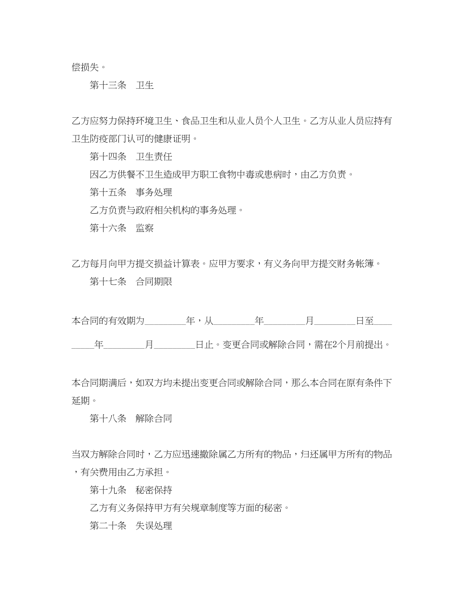 2023年食堂委托经营合同范本2篇.docx_第3页