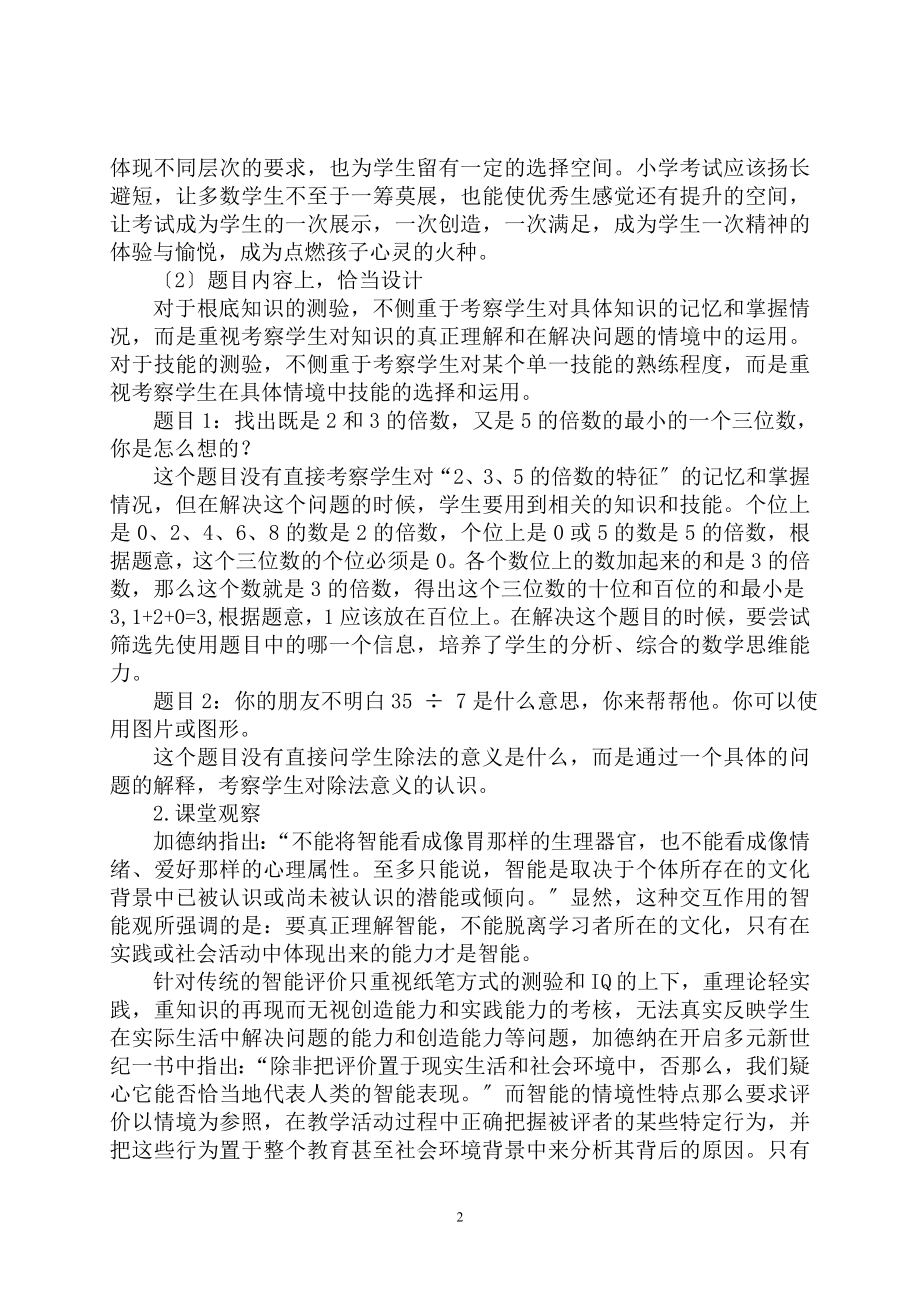 2023年浅谈小学数学学习评价多元化.doc_第2页