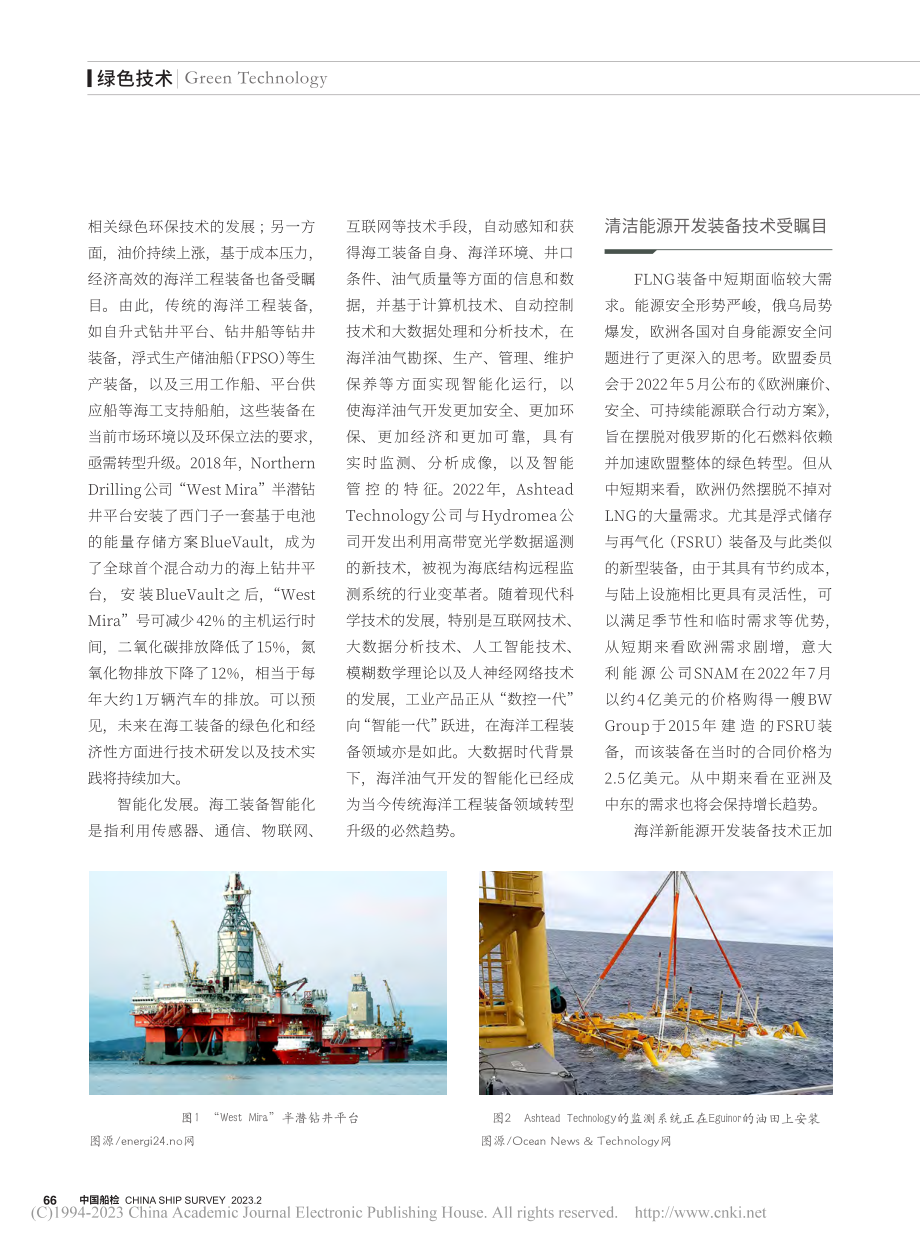 海洋工程装备技术绿色动向_徐晓丽.pdf_第2页