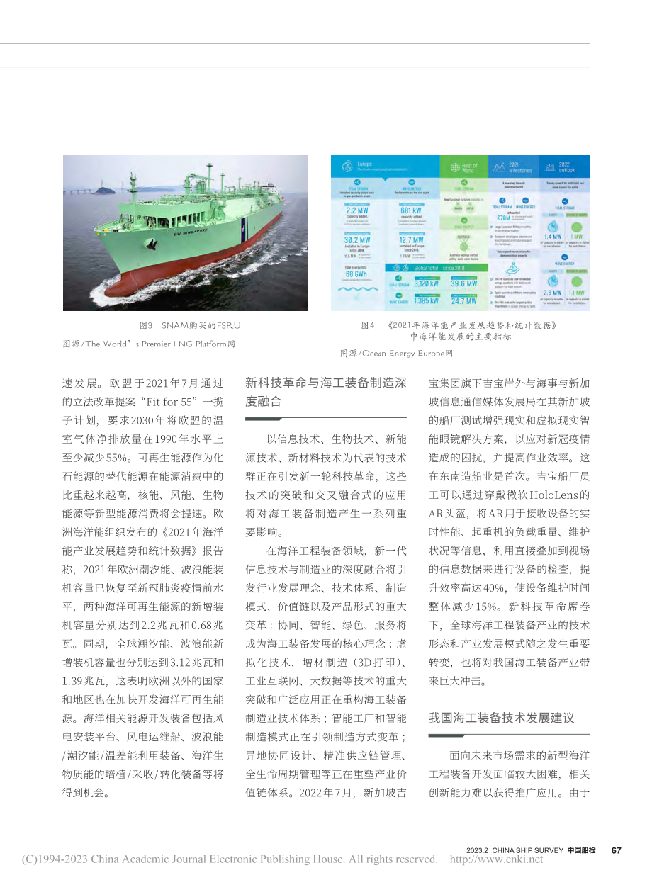 海洋工程装备技术绿色动向_徐晓丽.pdf_第3页