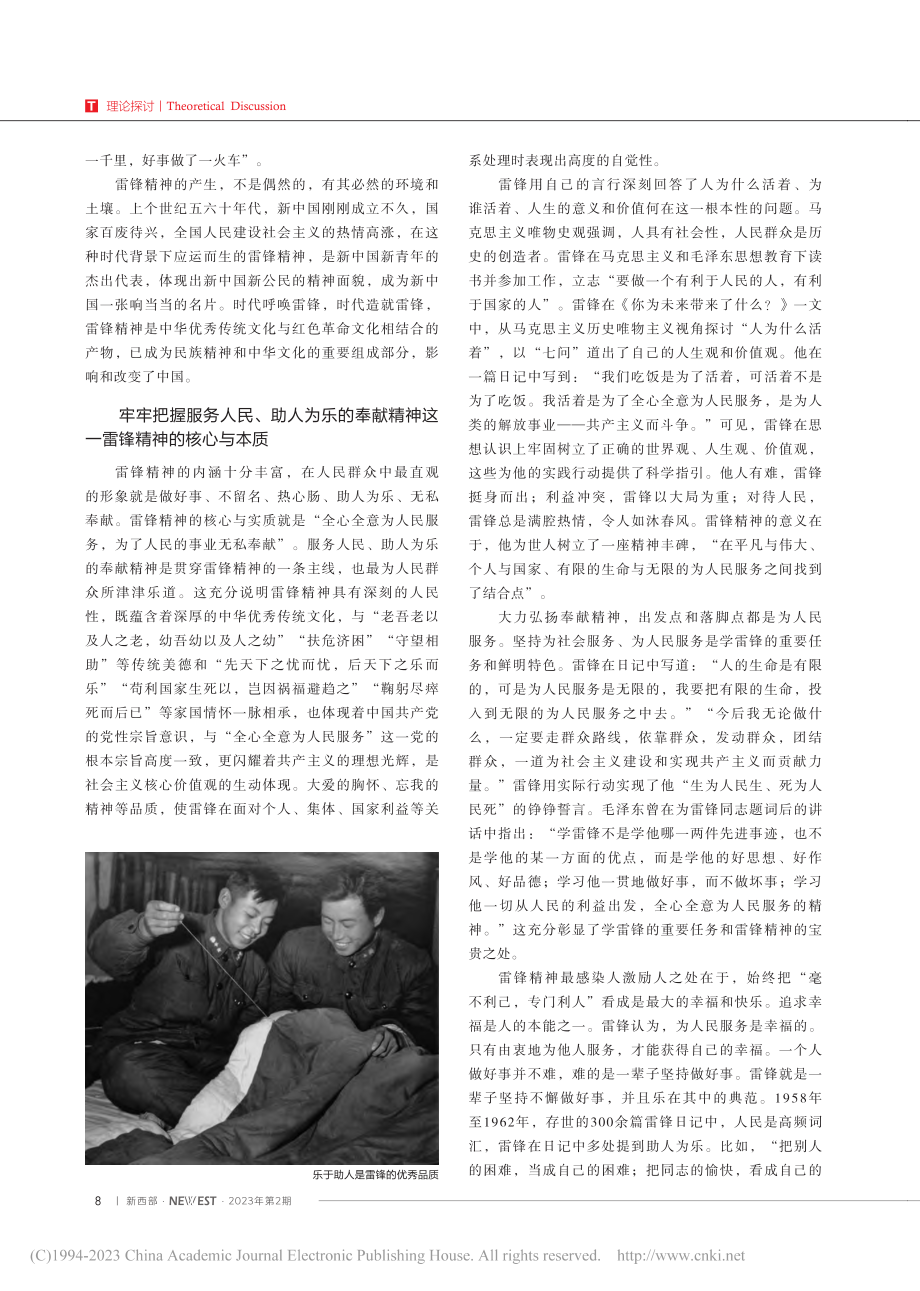 赓续传承雷锋服务人民助人为乐的奉献精神_高喜平.pdf_第2页