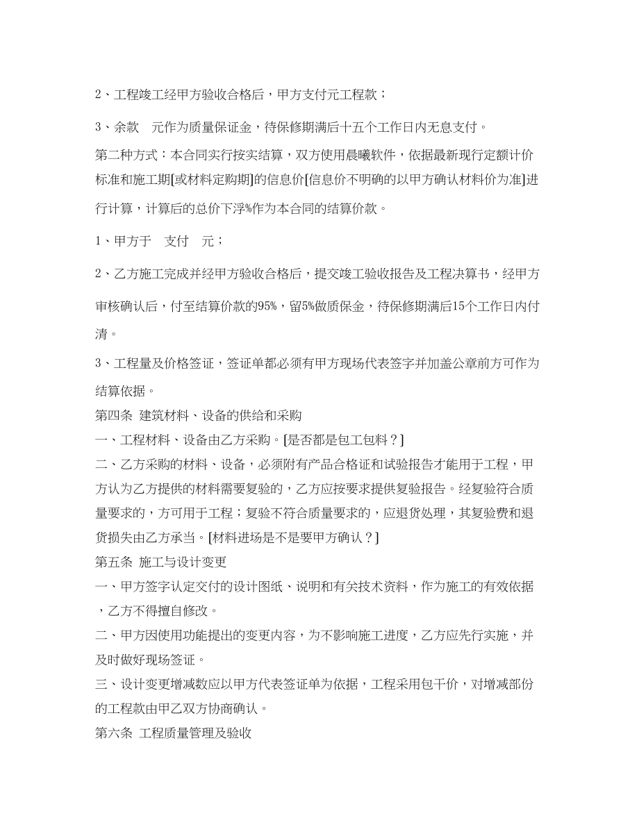 2023年工程建造合同书范本.docx_第2页