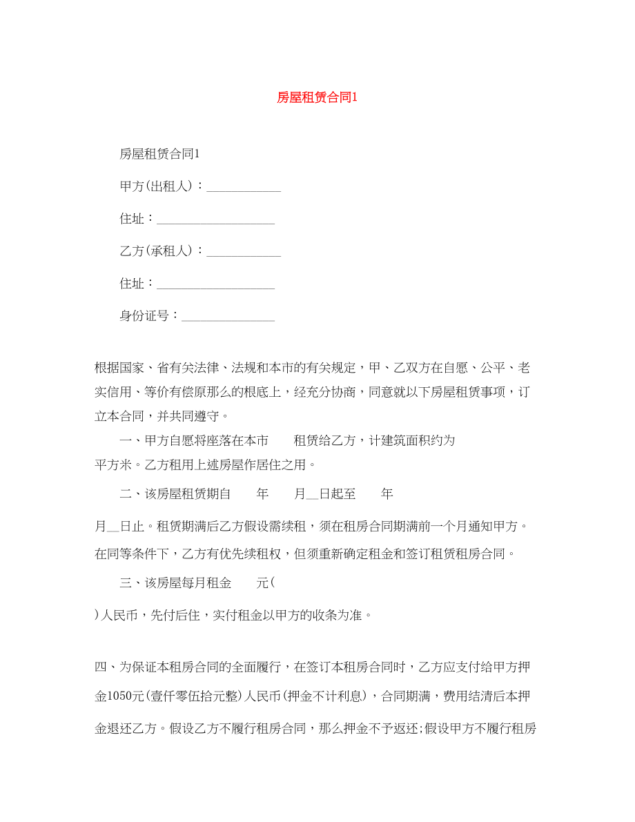 2023年房屋租赁合同1.docx_第1页