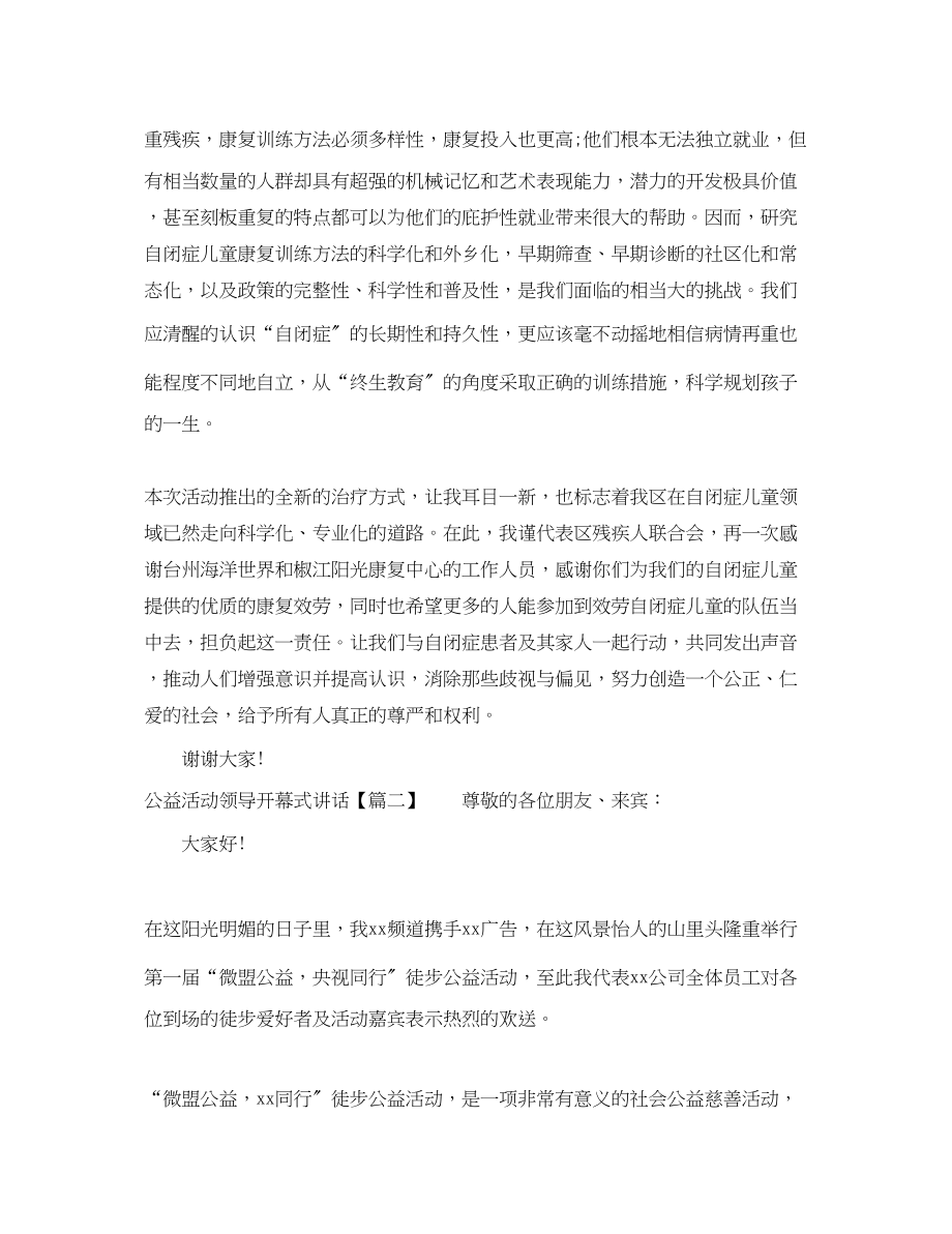 2023年公益活动领导开幕式讲话.docx_第2页