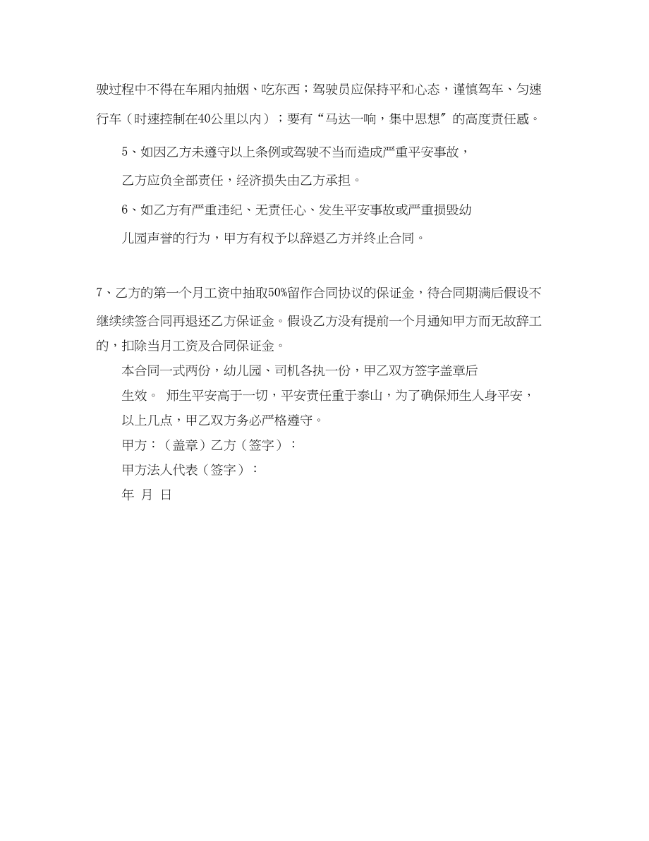 2023年幼儿园校车司机聘用合同模板.docx_第2页