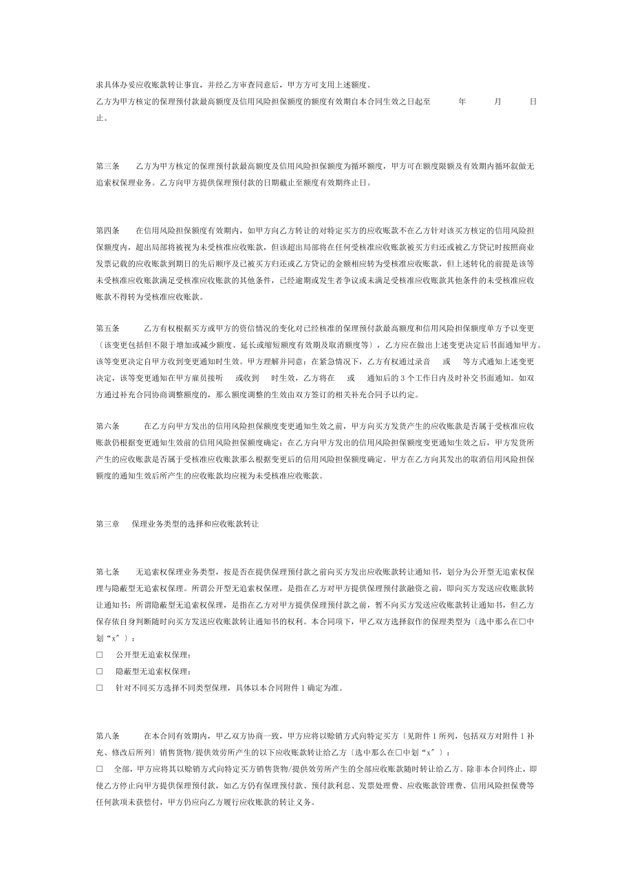 2023年建设银行国内无追索权保理合同.docx_第3页