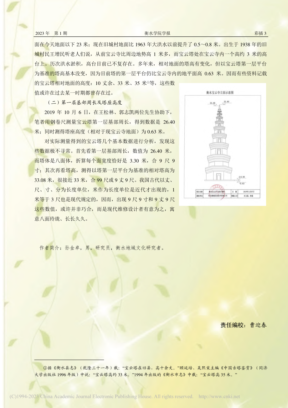 关于衡水宝云塔的几个问题_孙金卓.pdf_第3页