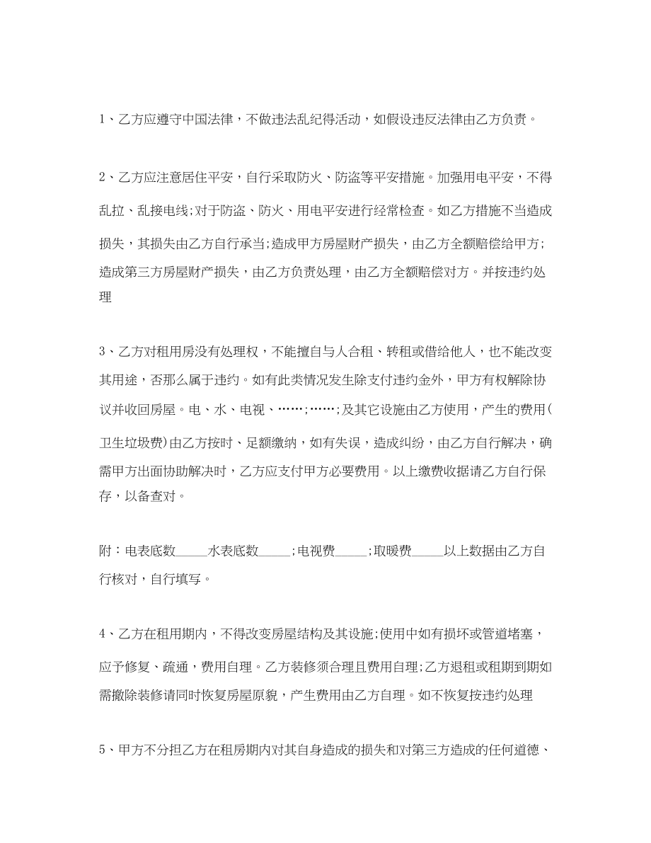 2023年房屋租赁协议书租赁合同范本.docx_第2页