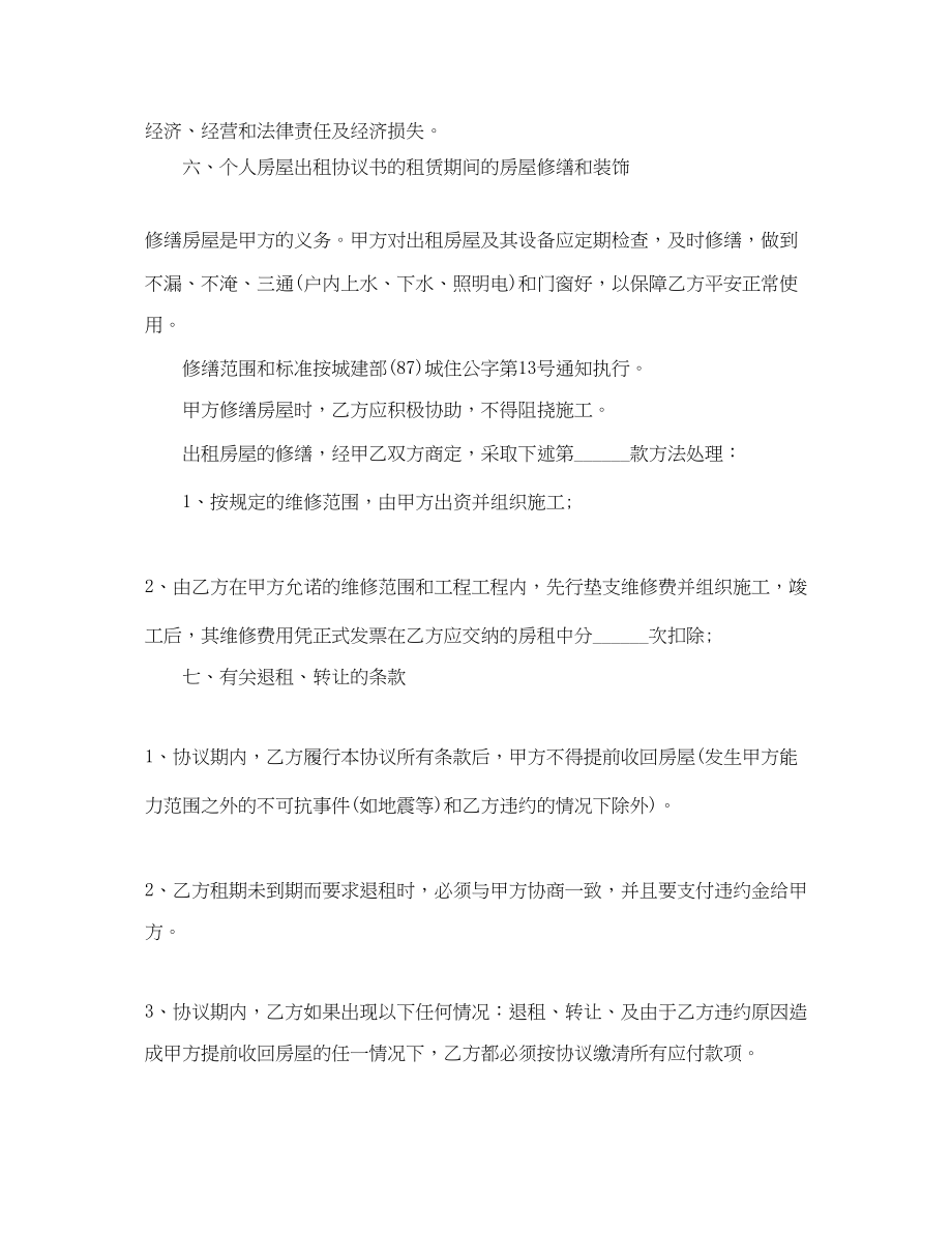 2023年房屋租赁协议书租赁合同范本.docx_第3页