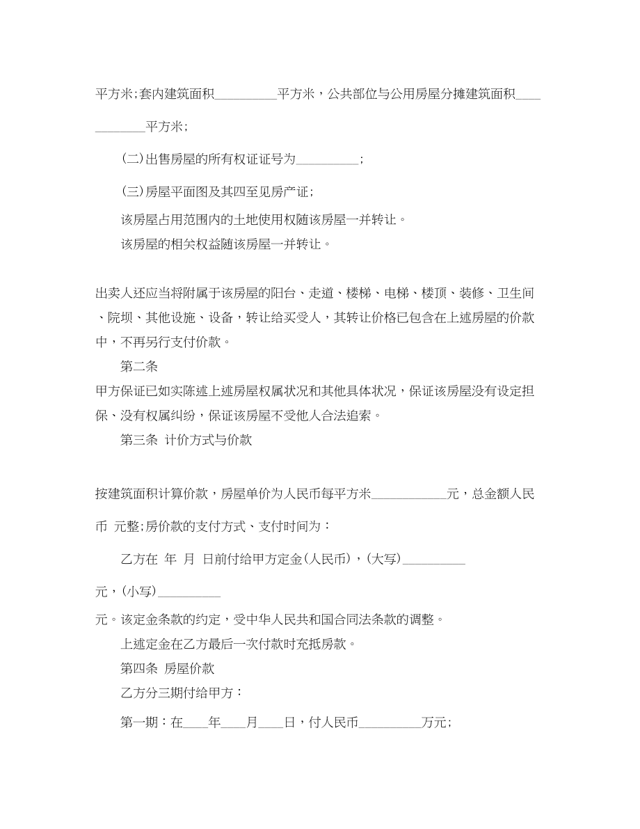 2023年重庆二手房买卖合同范本.docx_第2页