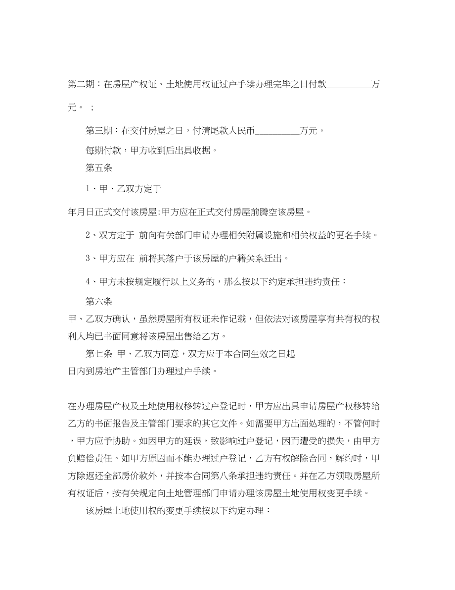 2023年重庆二手房买卖合同范本.docx_第3页