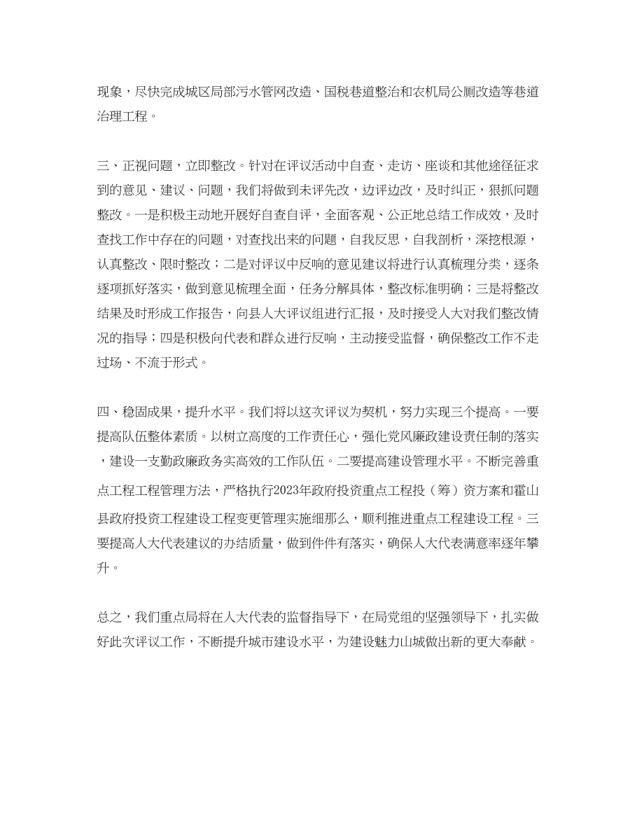 2023年县人大常委会评议工作动员会表态发言稿.docx_第2页