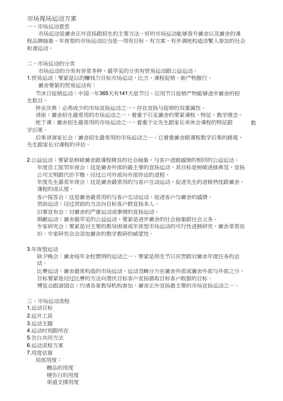 2023年培训机构教育大型市场活动策划方案.docx_第1页