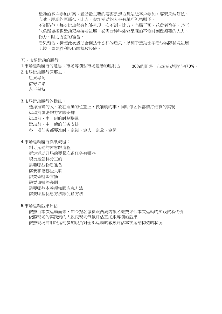 2023年培训机构教育大型市场活动策划方案.docx_第3页