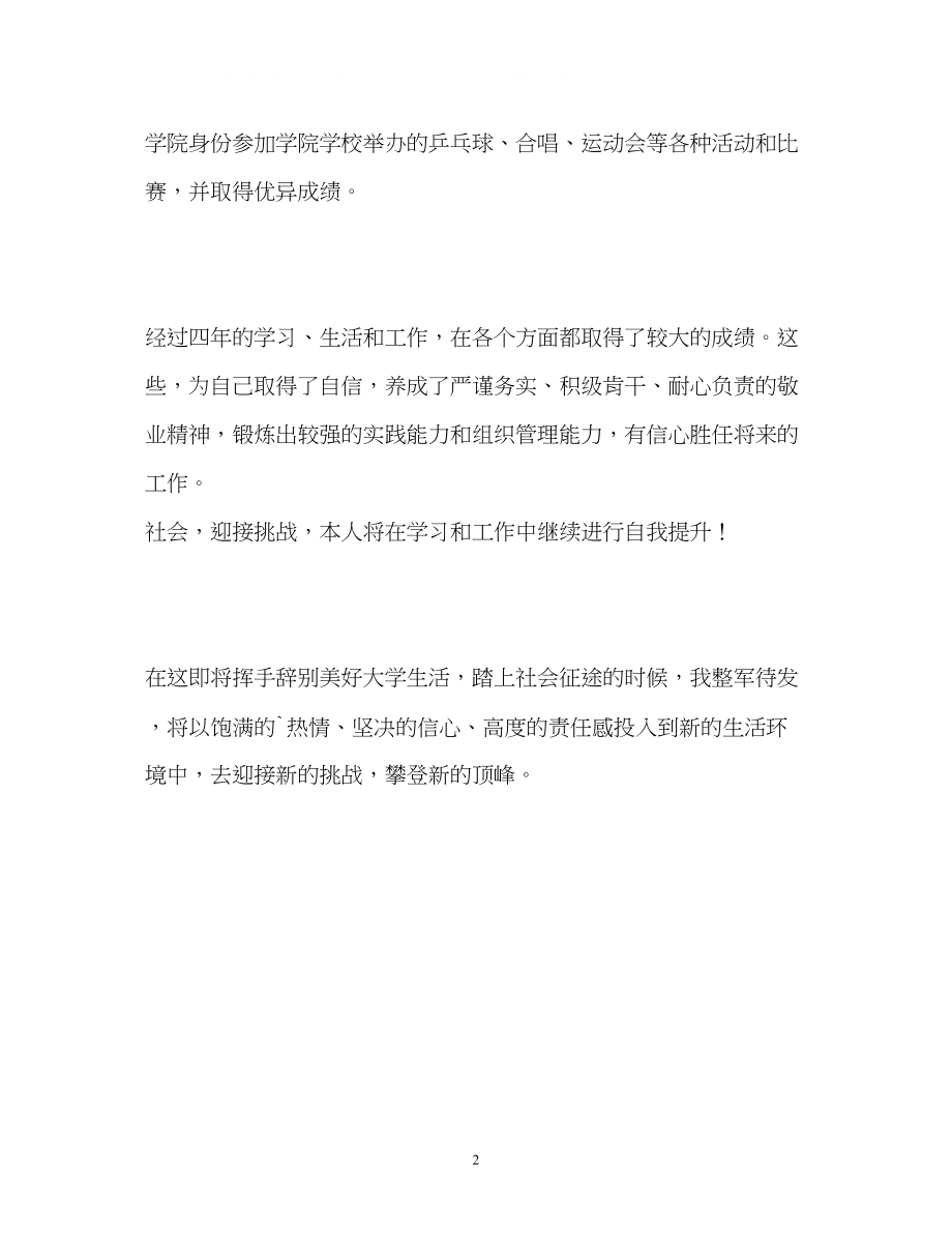 2023年人文地理学专业学习的自我鉴定.docx_第2页