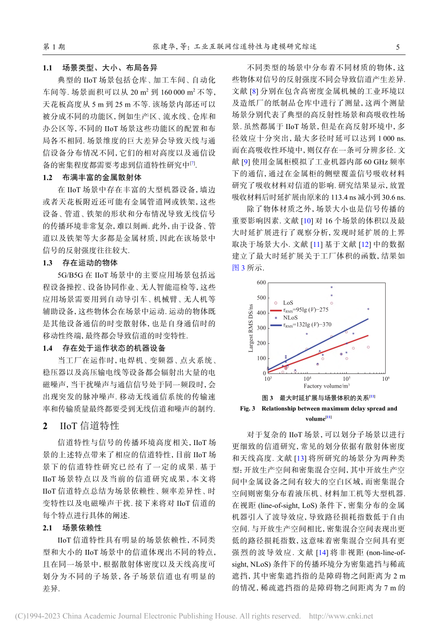 工业互联网信道特性与建模研究综述_张建华.pdf_第3页