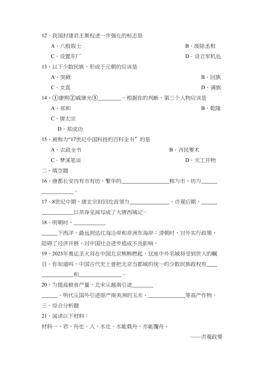 2023年度泰安肥城第二学期七年级学习效果评价初中历史.docx_第3页