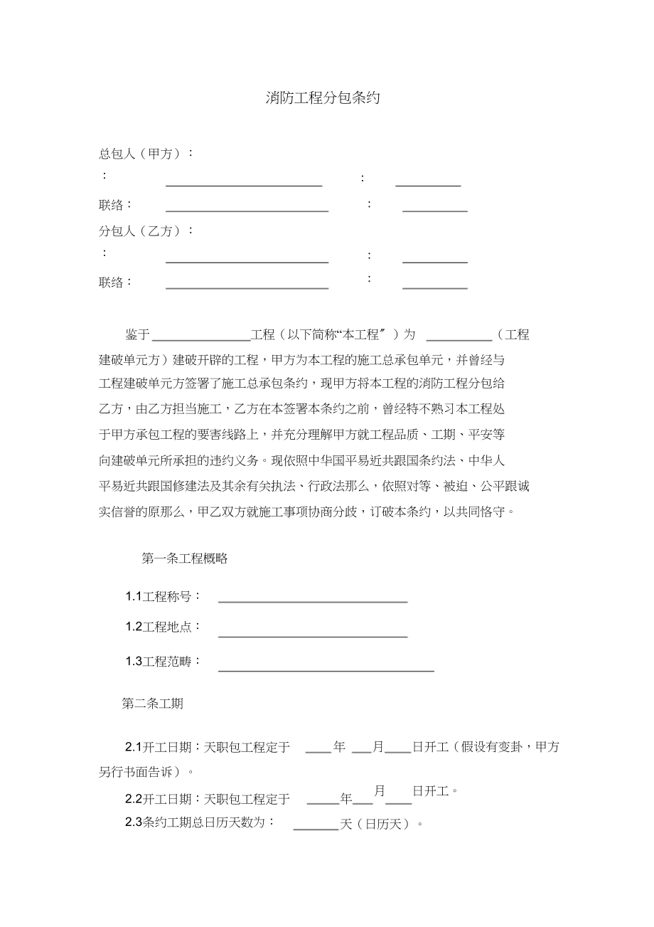 2023年消防工程分包合同.docx_第2页