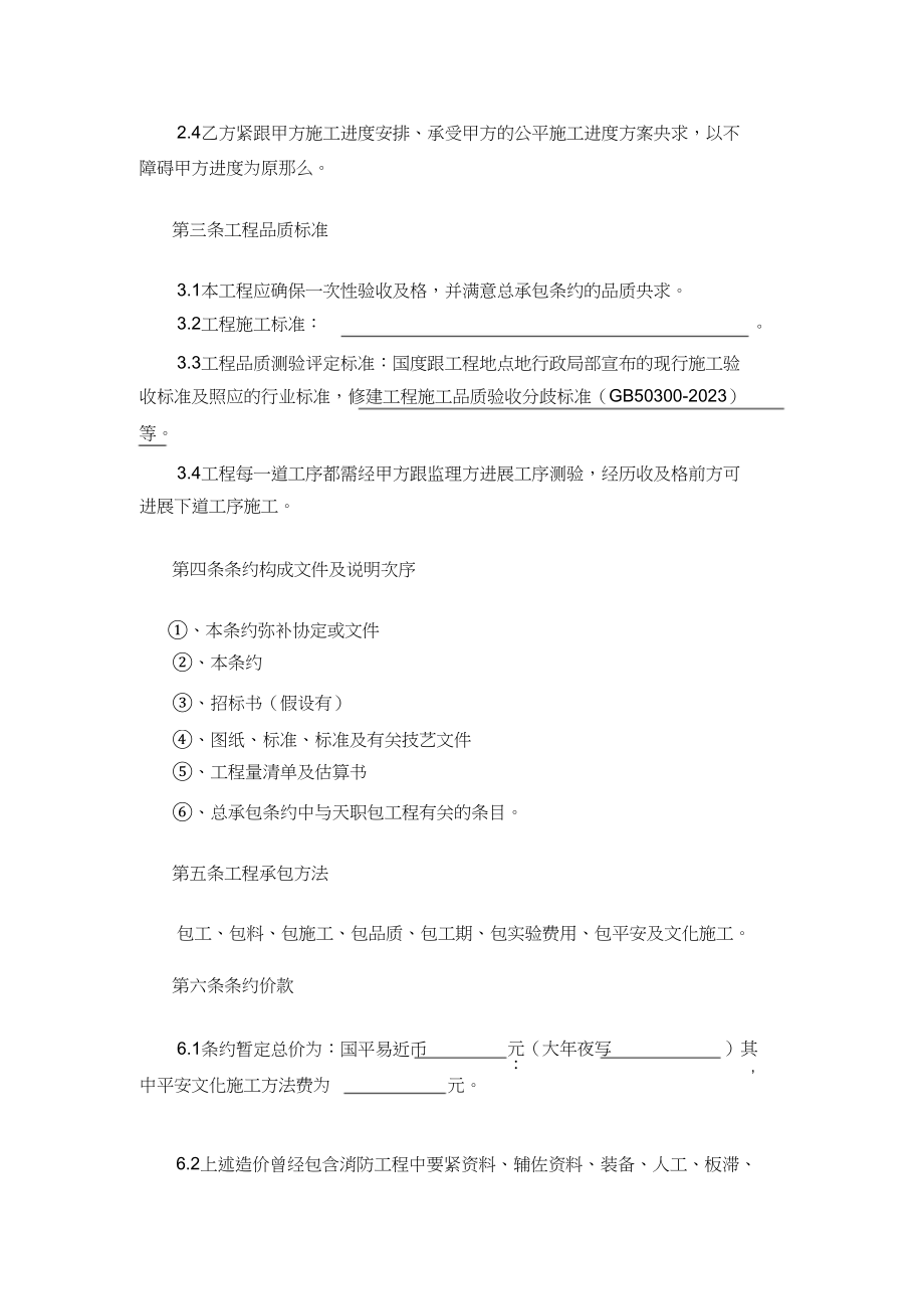 2023年消防工程分包合同.docx_第3页