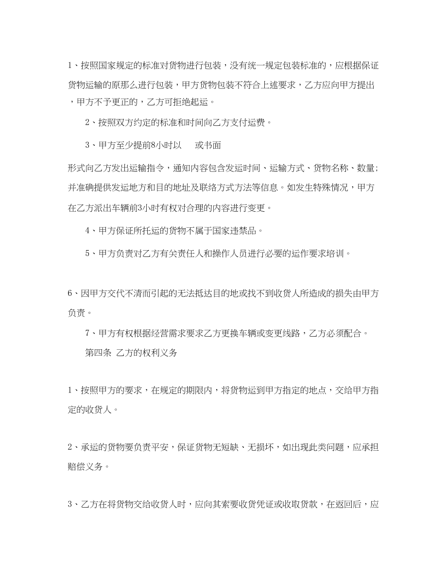 2023年运输承包经营合同.docx_第2页