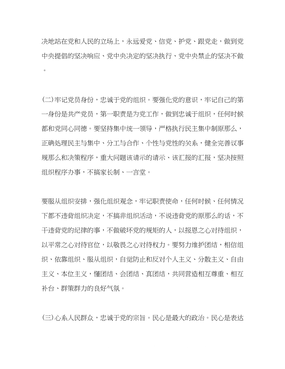 2023年在全县正科级以上领导干部警示教育大会上的讲话.docx_第3页