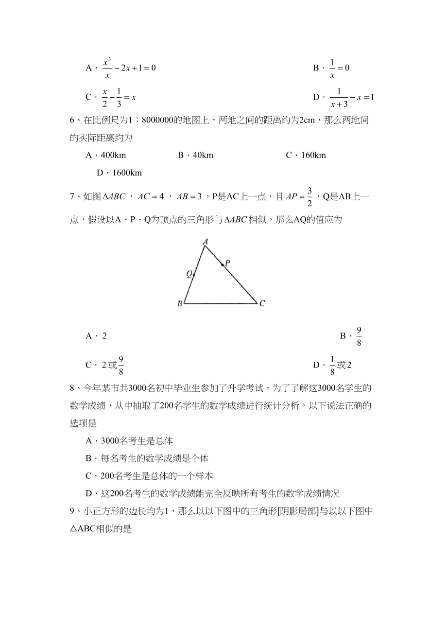 2023年度泰安肥城第二学期八年级学习效果评价初中数学.docx_第2页