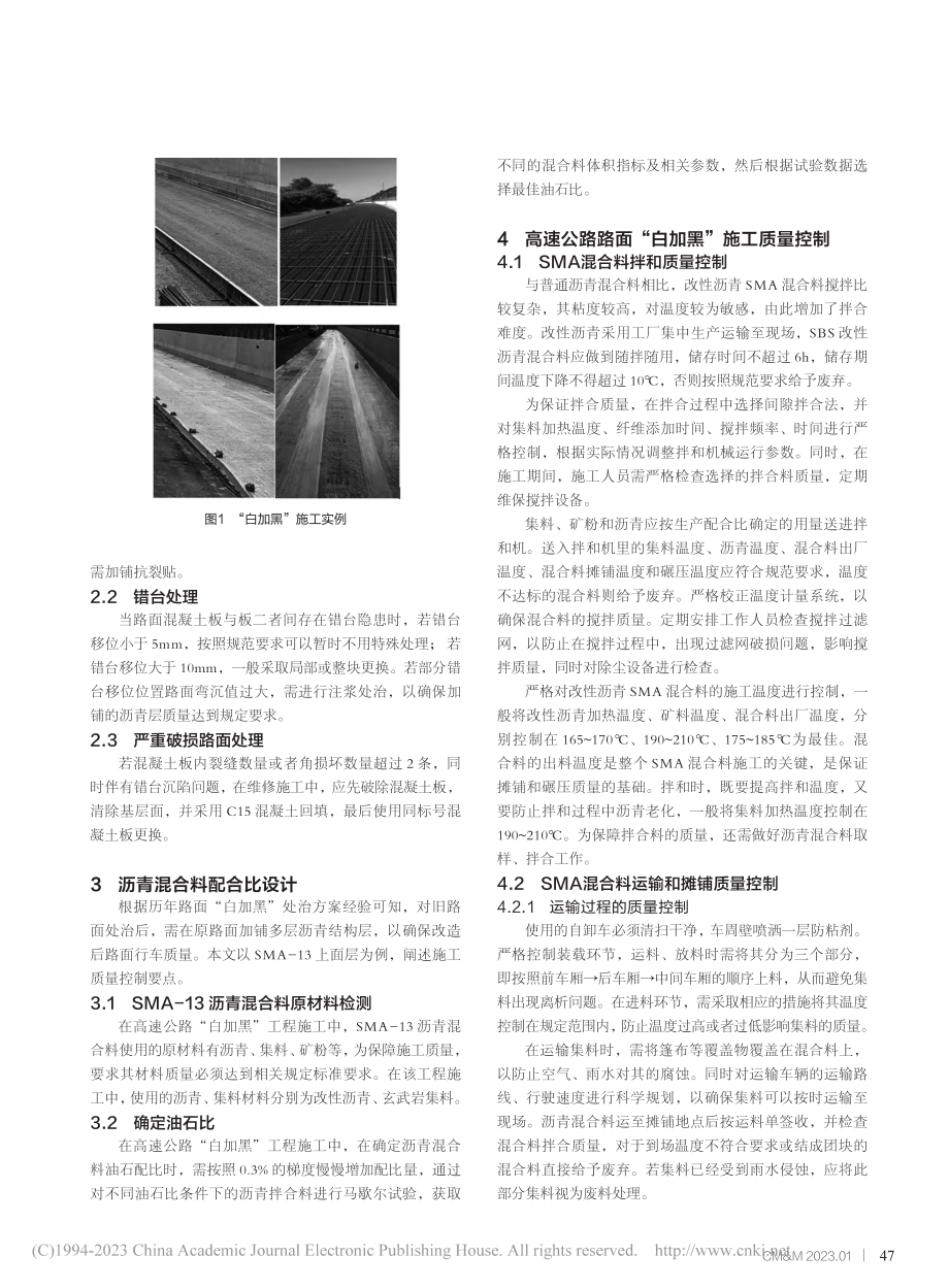 高速公路路面“白加黑”施工质量控制与管理研究_孙晓明.pdf_第2页