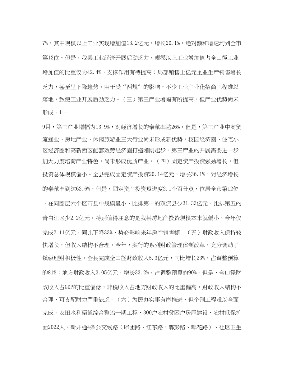 2023年县长在全县经济工作促进会上的讲话.docx_第2页