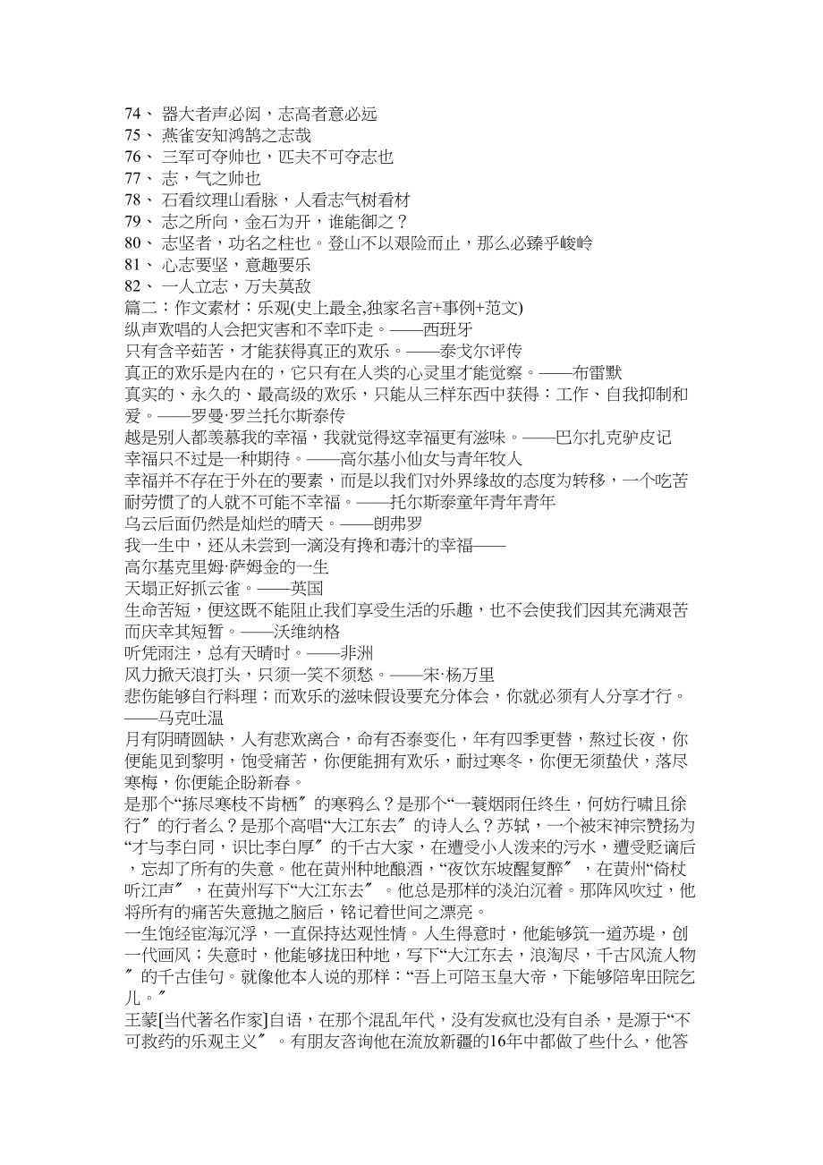 2023年乐观的名言.docx_第3页