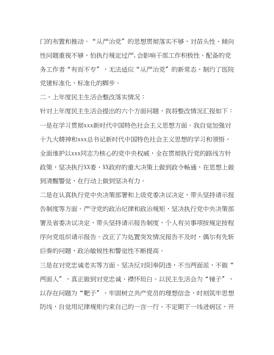 2023年整理党员民主生活会对照检查材料党员组织生活发言材料.docx_第2页